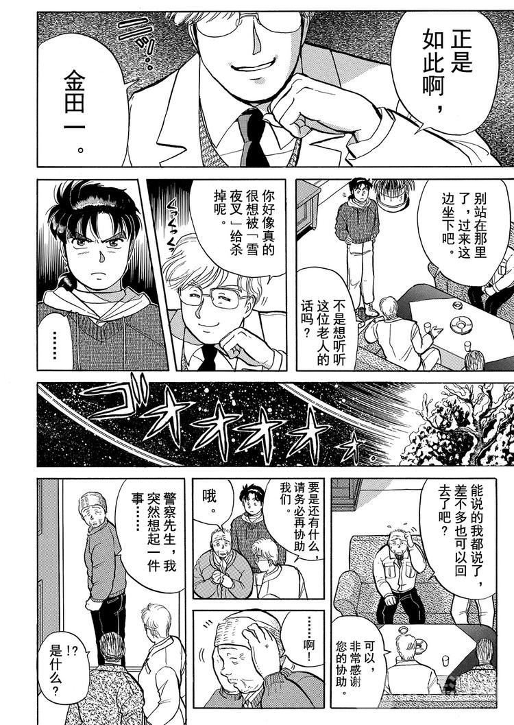 雪夜叉传说杀人事件  第3话5