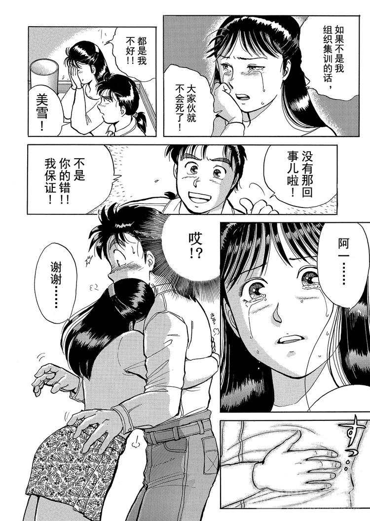 歌剧院杀人事件  第3话16