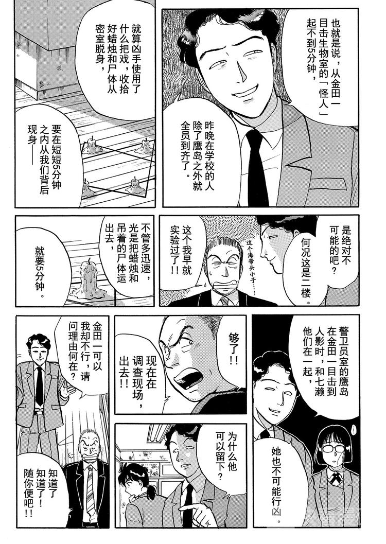 学园七个不可思议杀人事件  第3话12