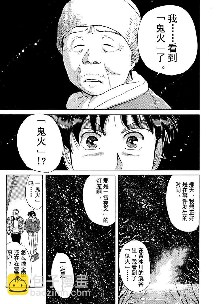 雪夜叉传说杀人事件  第3话6