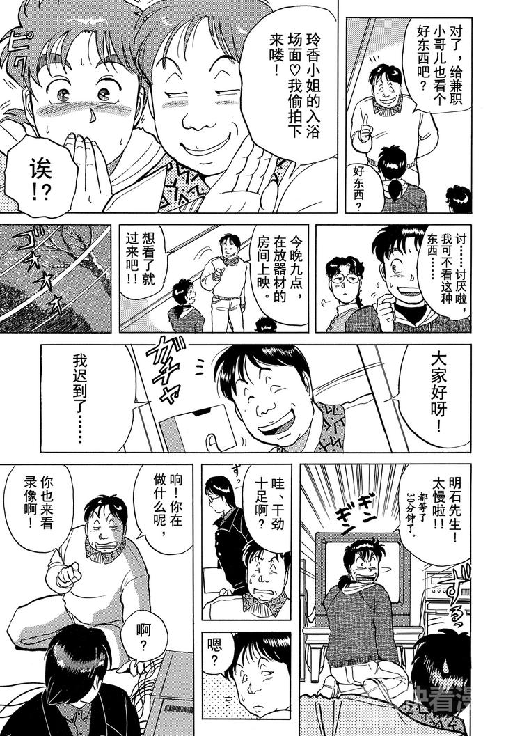 雪夜叉传说杀人事件  第11话25