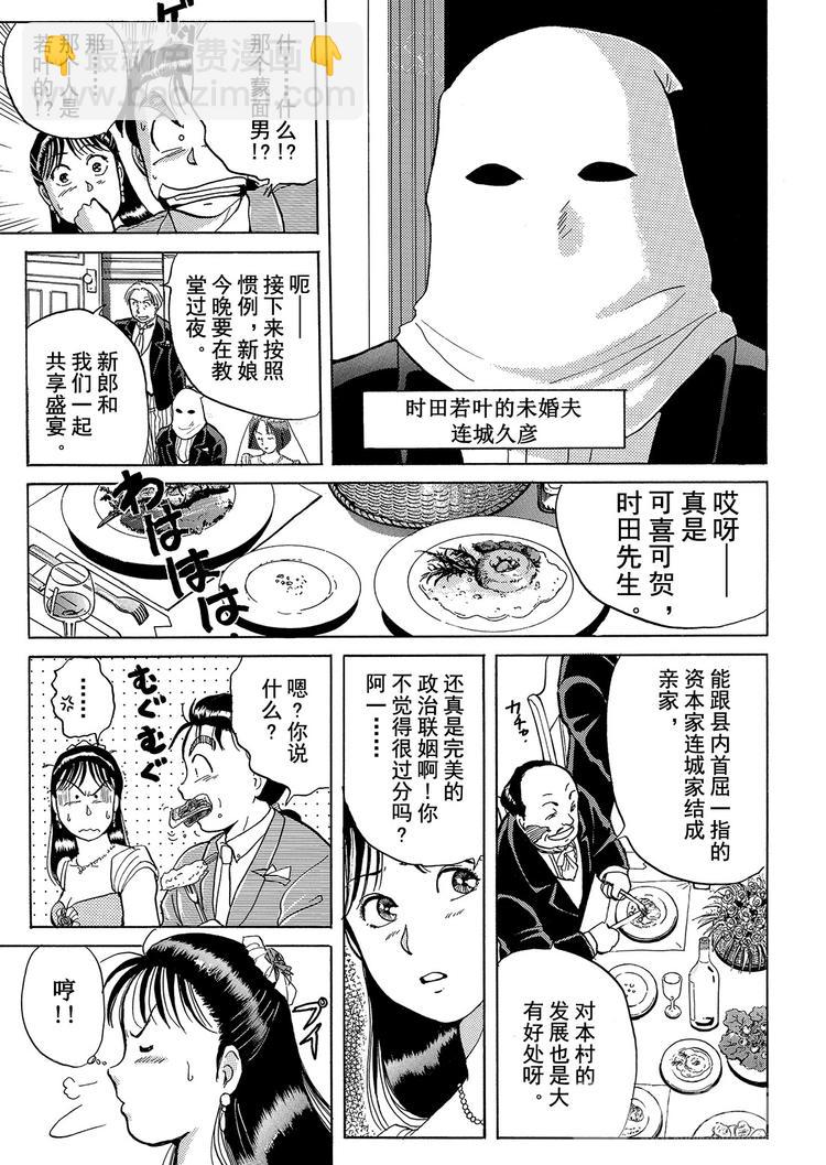异人馆村杀人事件  第2话9