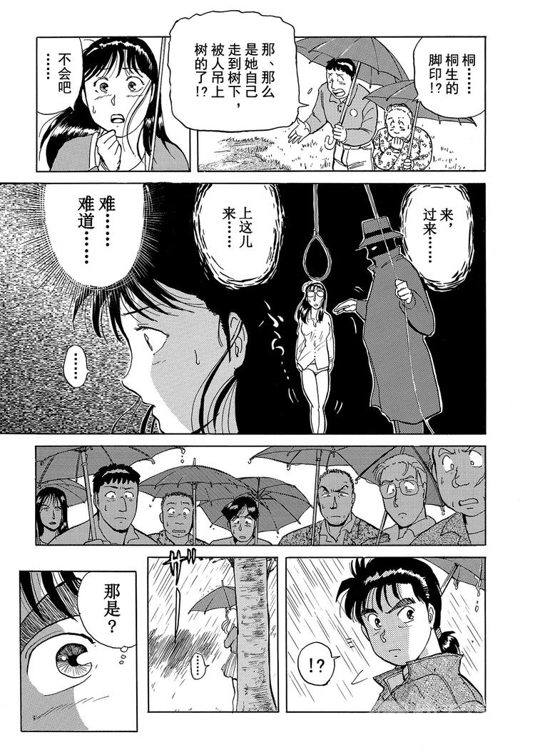 歌剧院杀人事件  第2话20