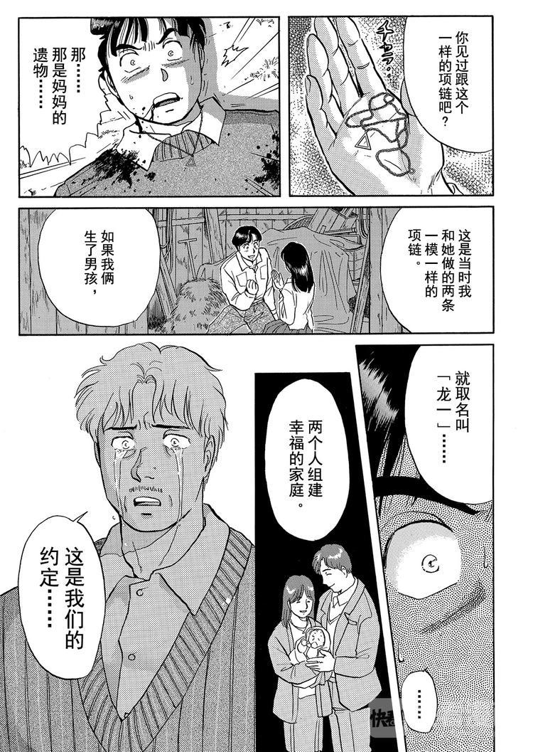 异人馆村杀人事件  第11话2
