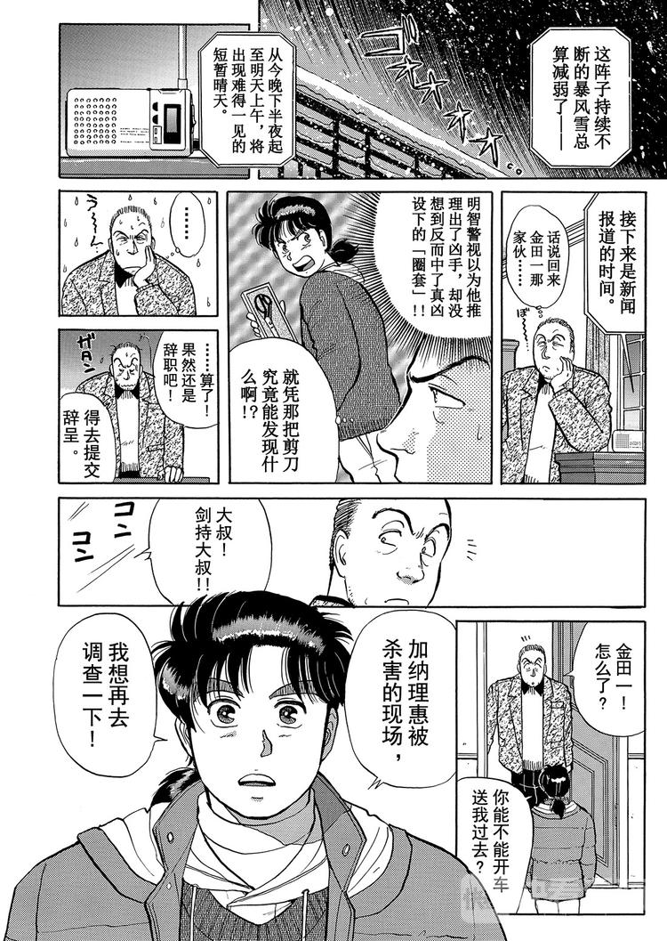 雪夜叉传说杀人事件  第7话2