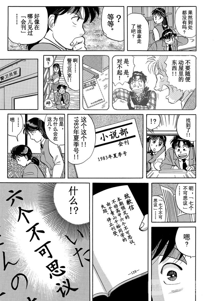 学园七个不可思议杀人事件  第5话12