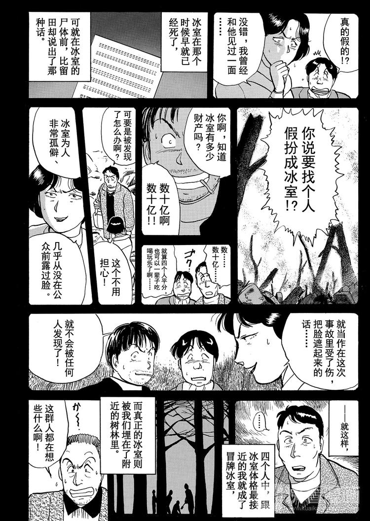 雪夜叉传说杀人事件  第6话13