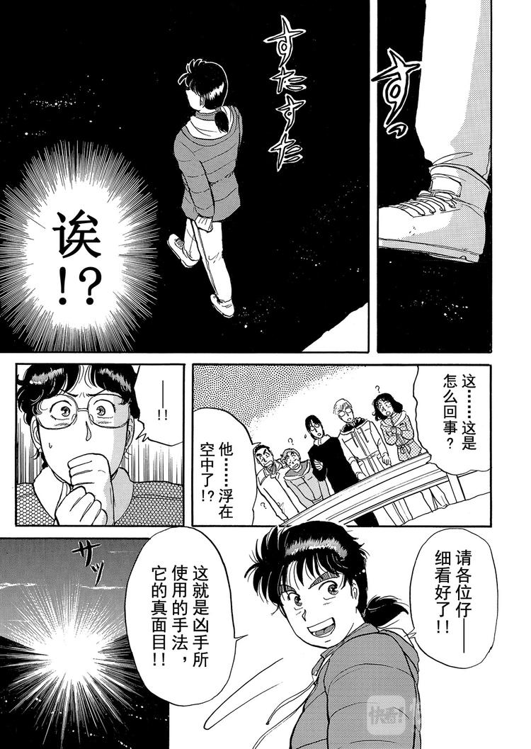 雪夜叉传说杀人事件  第8话16