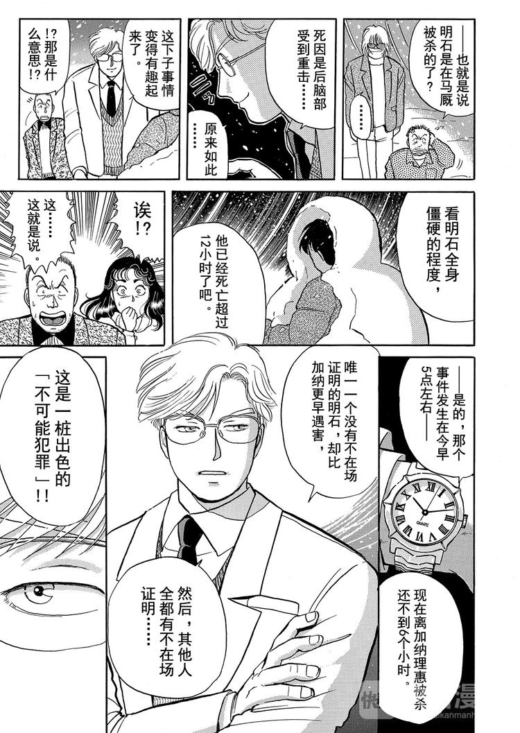 雪夜叉传说杀人事件  第3话10