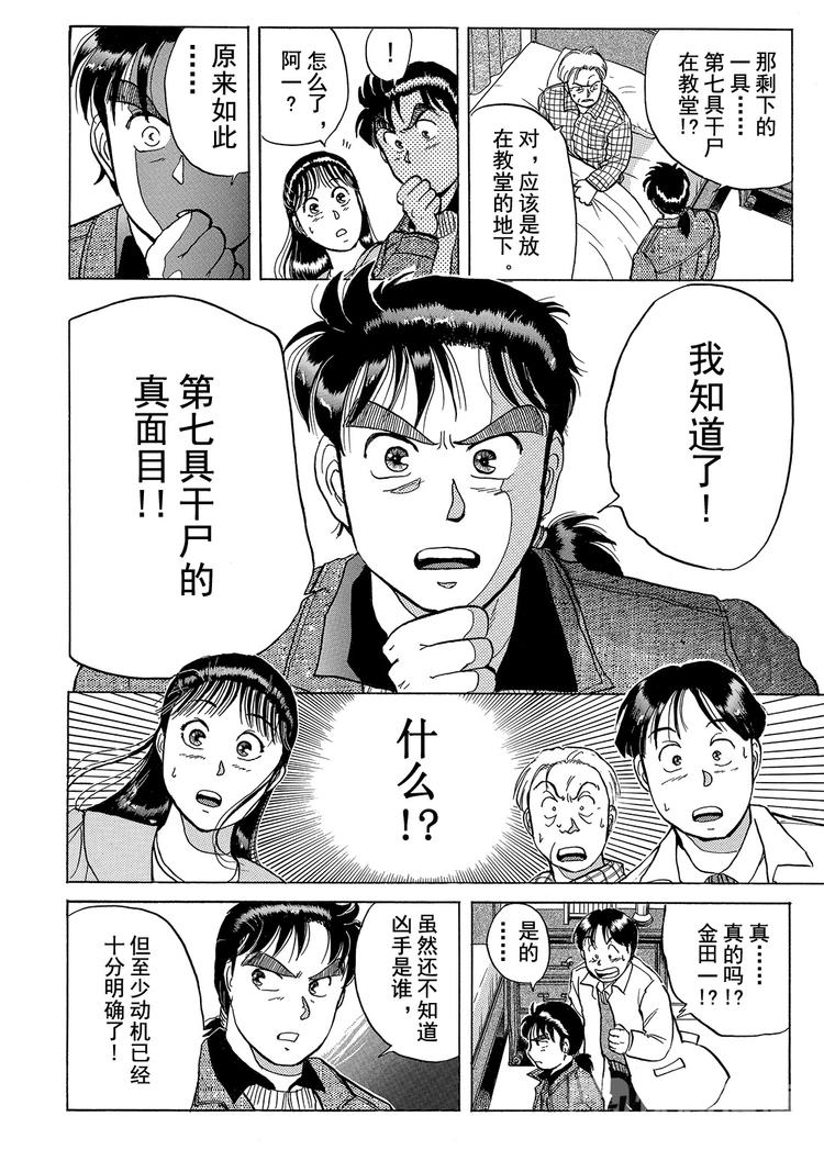 异人馆村杀人事件  第5话15