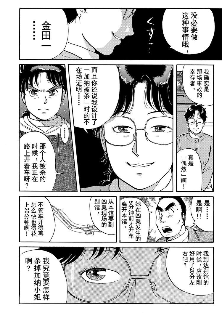 雪夜叉传说杀人事件  第8话11