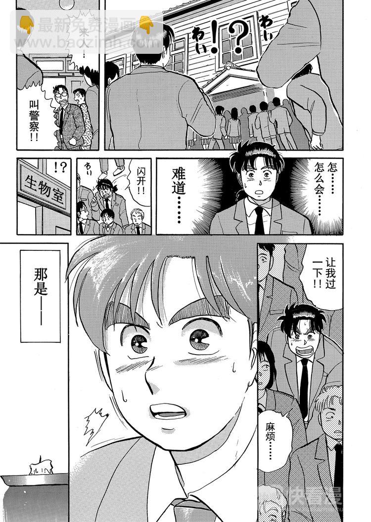 学园七个不可思议杀人事件 第2话18