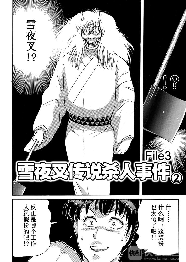 雪夜叉传说杀人事件  第2话1
