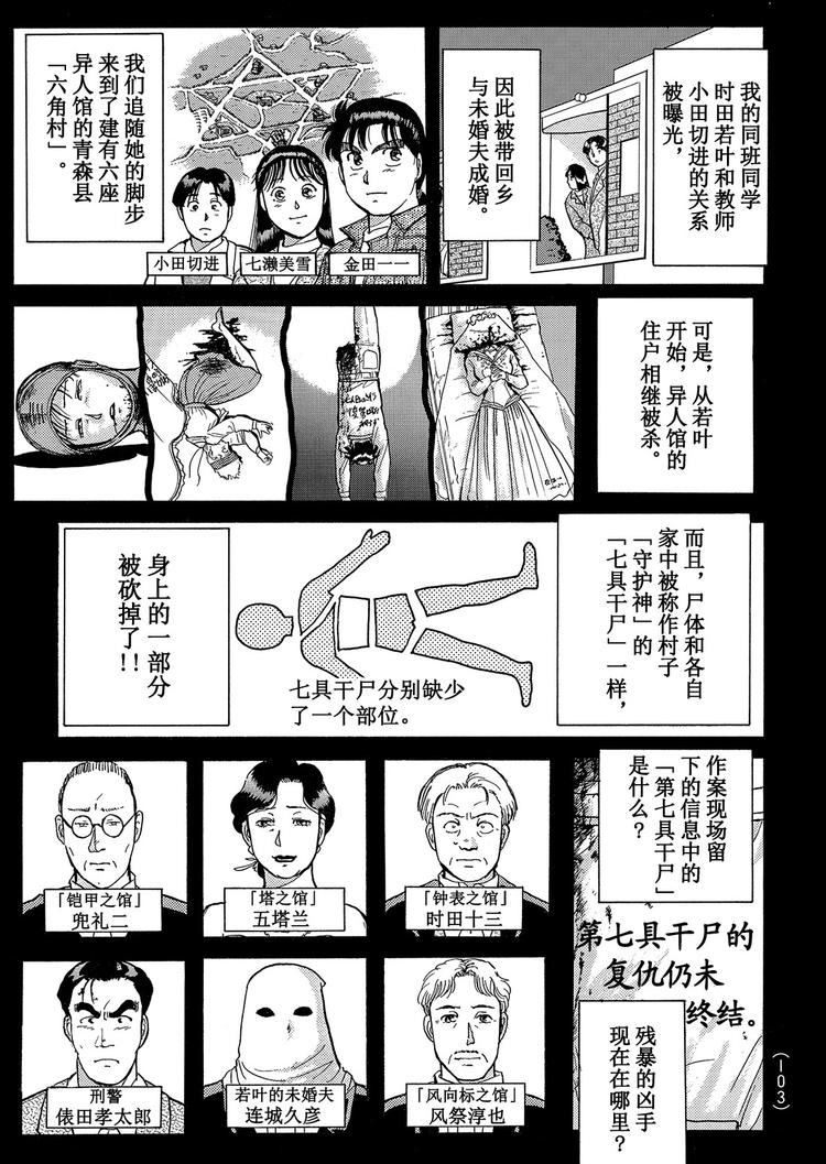 异人馆村杀人事件  第5话0