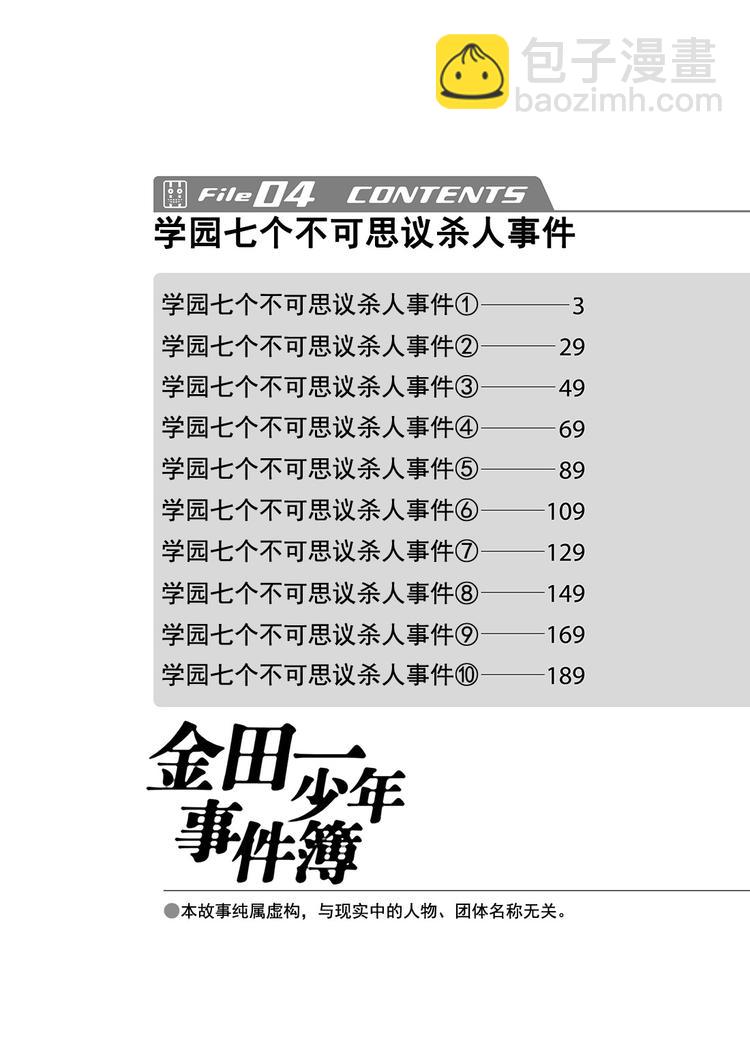 学园七个不可思议杀人事件  第1话2