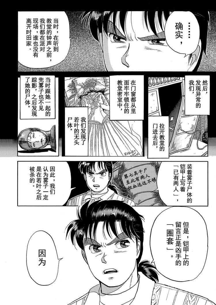 异人馆村杀人事件   第8话3