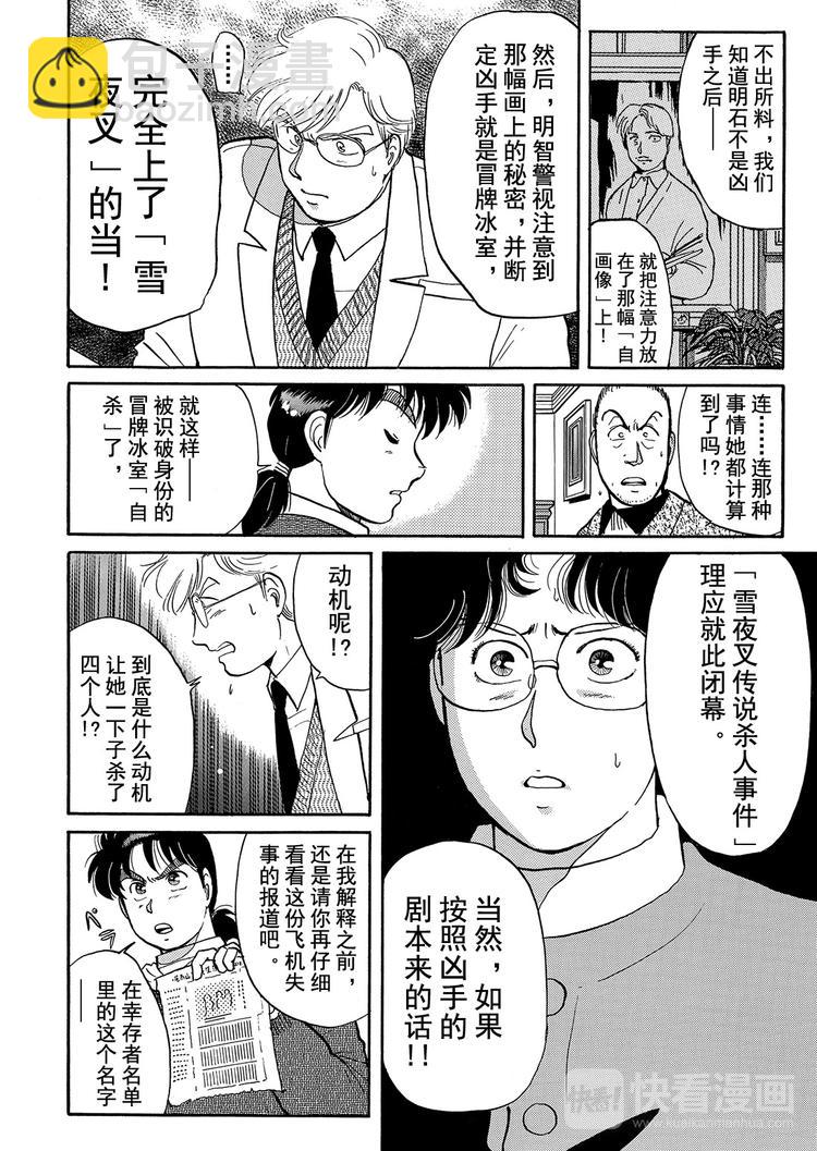 雪夜叉传说杀人事件  第8话9