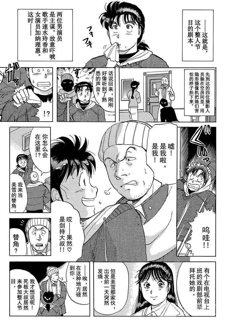 雪夜叉传说杀人事件  第11话13