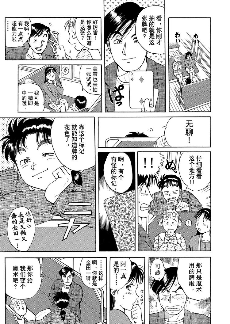 歌剧院杀人事件  第1话19