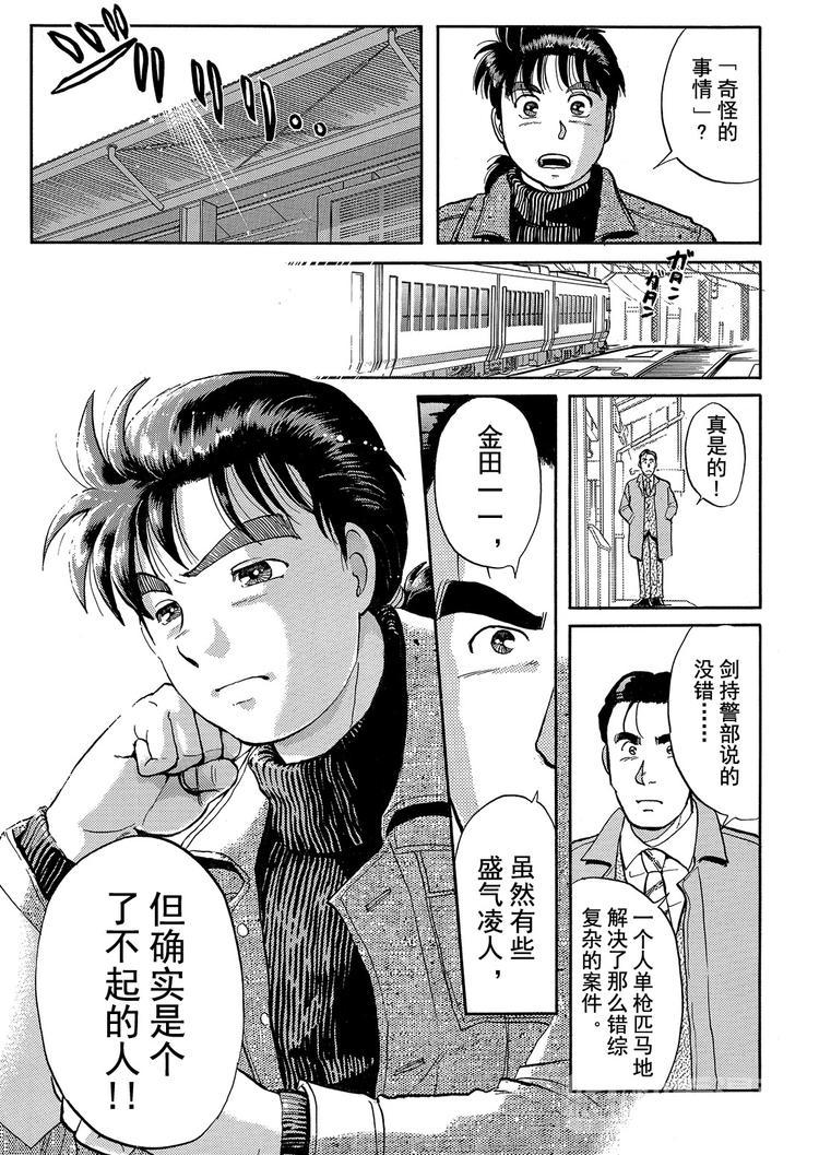 异人馆村杀人事件  第11话14