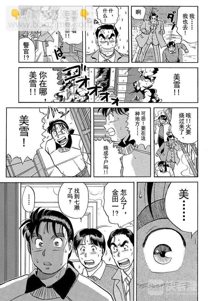 异人馆村杀人事件  第6话13