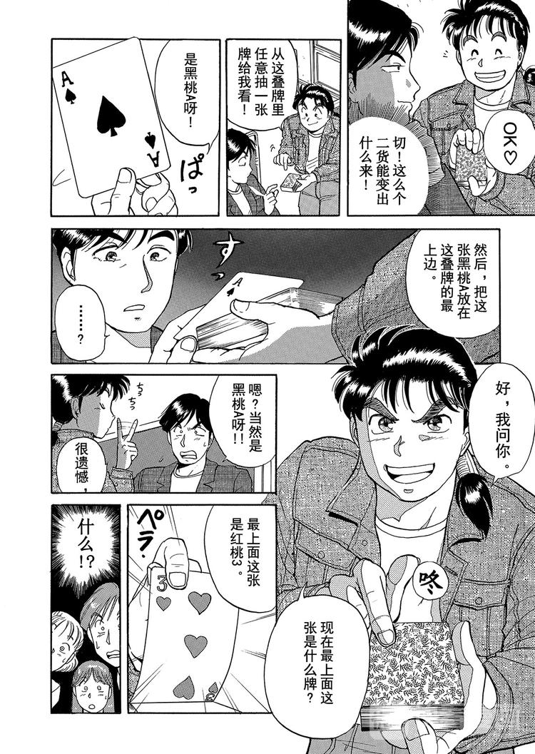 歌剧院杀人事件  第1话20