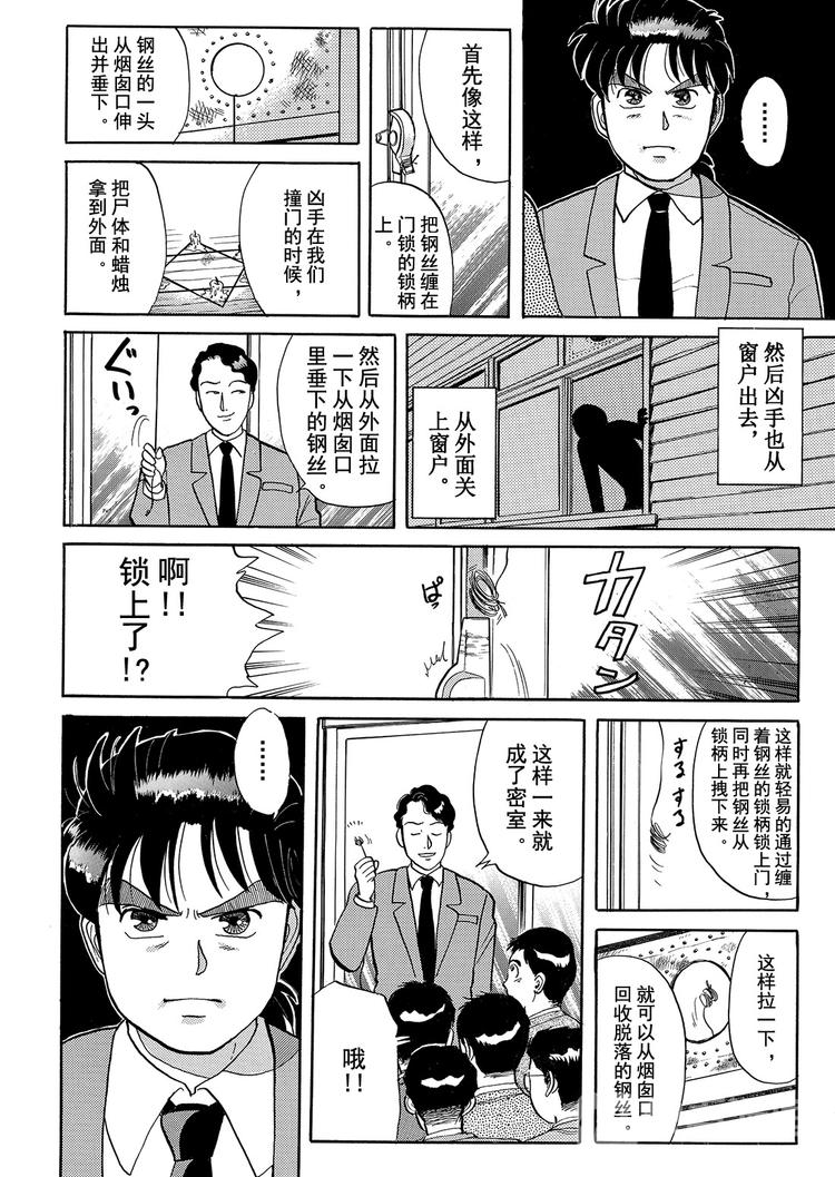 学园七个不可思议杀人事件  第4话11
