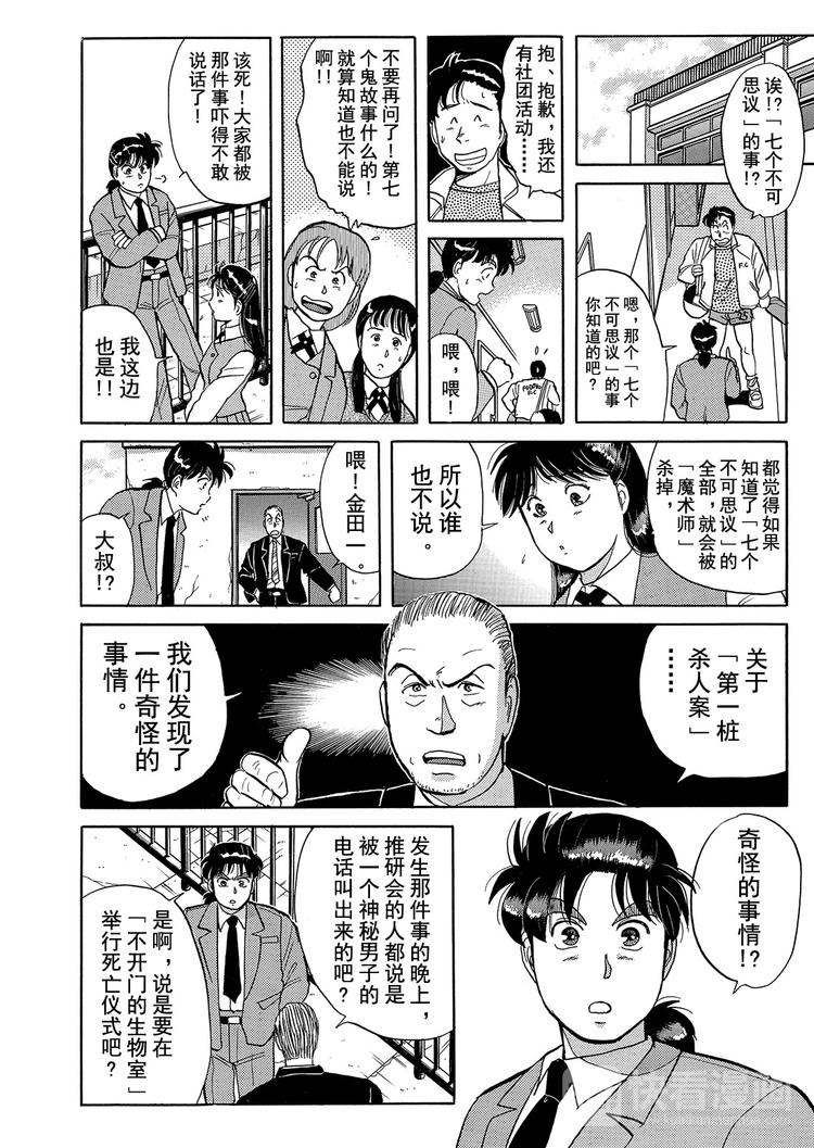 学园七个不可思议杀人事件  第5话5