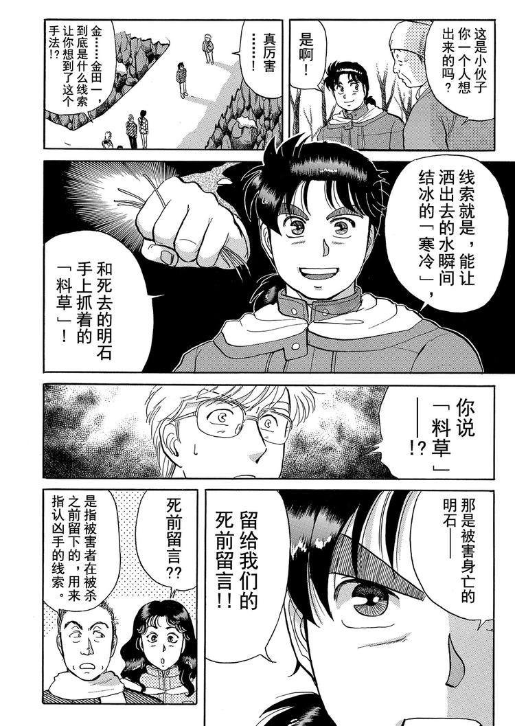 雪夜叉传说杀人事件  第9话3