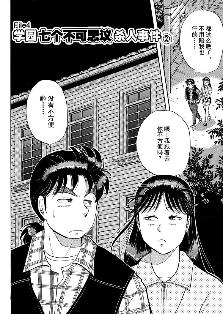 学园七个不可思议杀人事件 第2话1