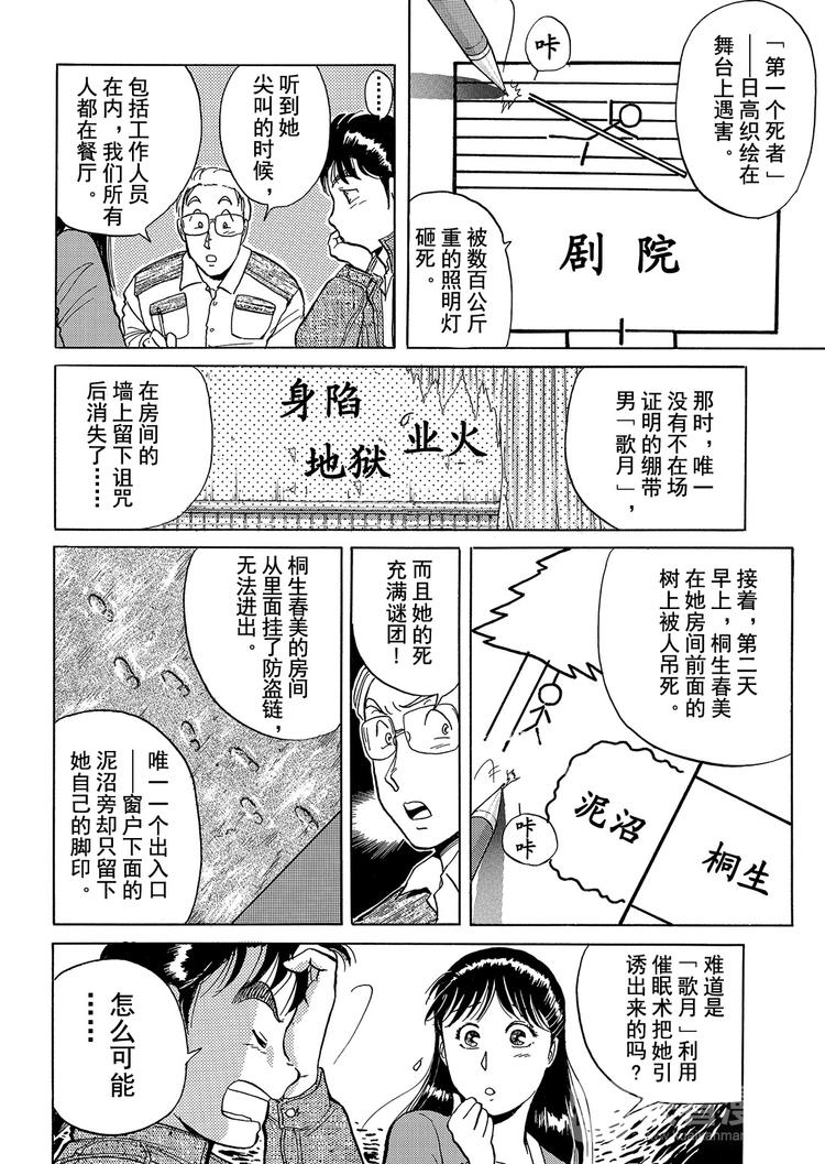 歌剧院杀人事件  第2话37