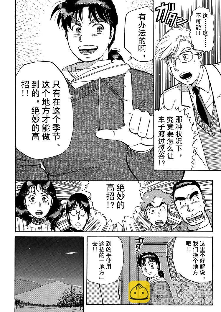 雪夜叉传说杀人事件  第8话13