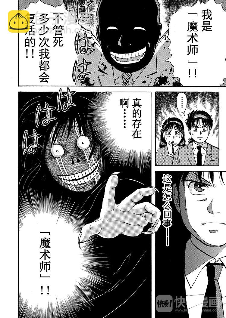 学园七个不可思议杀人事件  第3话19