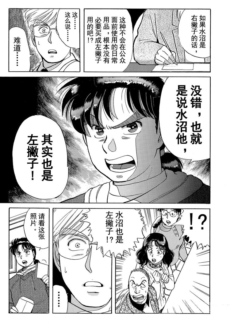 雪夜叉传说杀人事件  第7话13