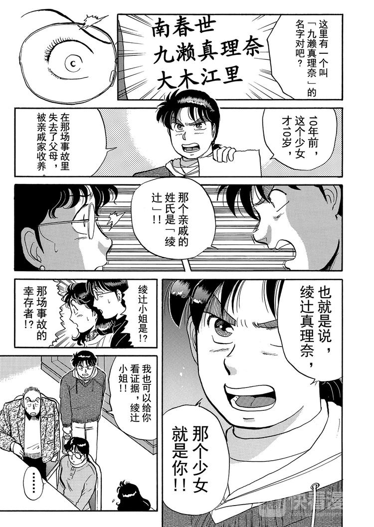 雪夜叉传说杀人事件  第8话10