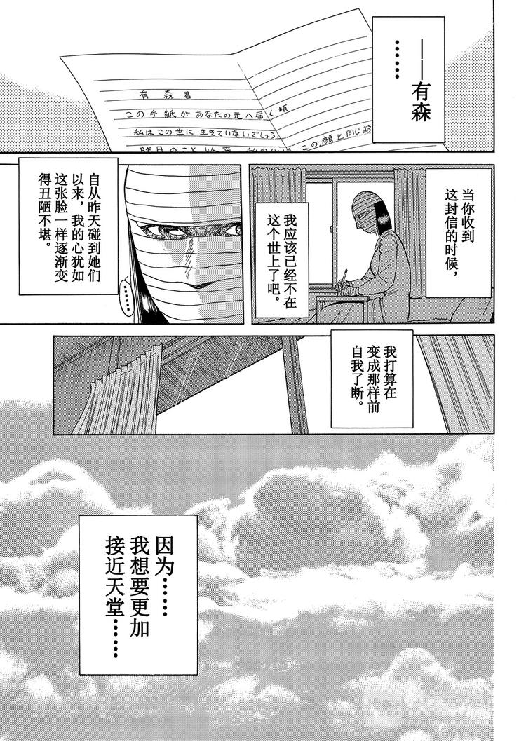 歌剧院杀人事件  第6话12