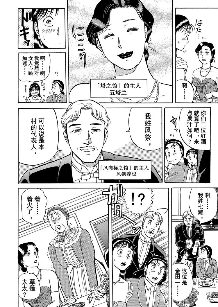 异人馆村杀人事件  第2话10