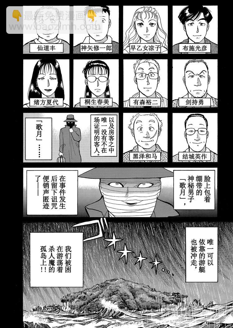 歌剧院杀人事件  第2话1