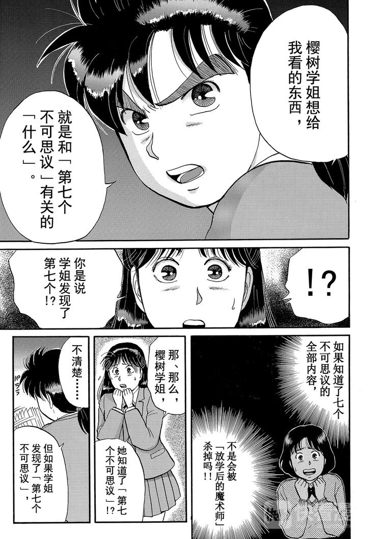 学园七个不可思议杀人事件  第4话4