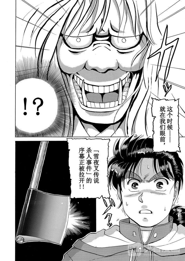 雪夜叉传说杀人事件  第11话34