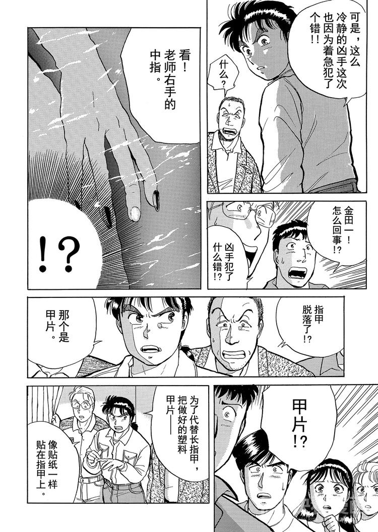 歌剧院杀人事件  第3话10