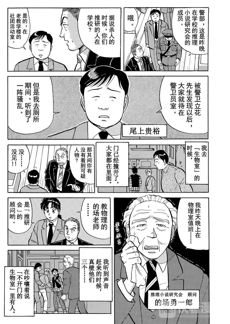 学园七个不可思议杀人事件  第3话4