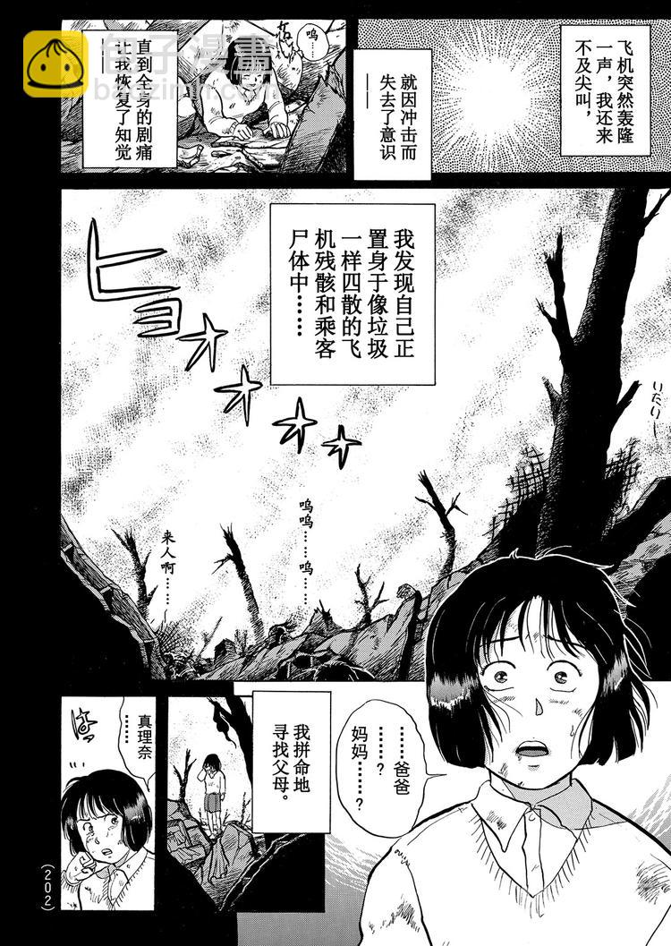 雪夜叉传说杀人事件  第10话1