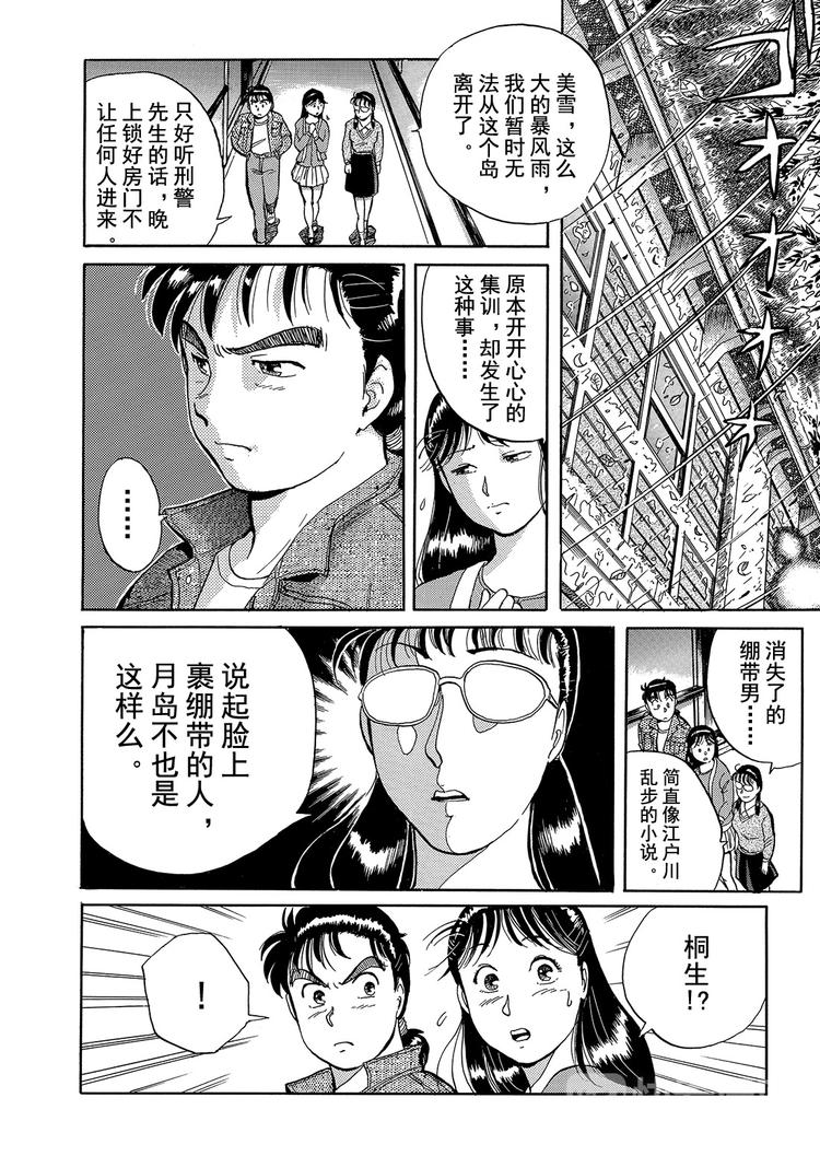 歌剧院杀人事件  第2话3