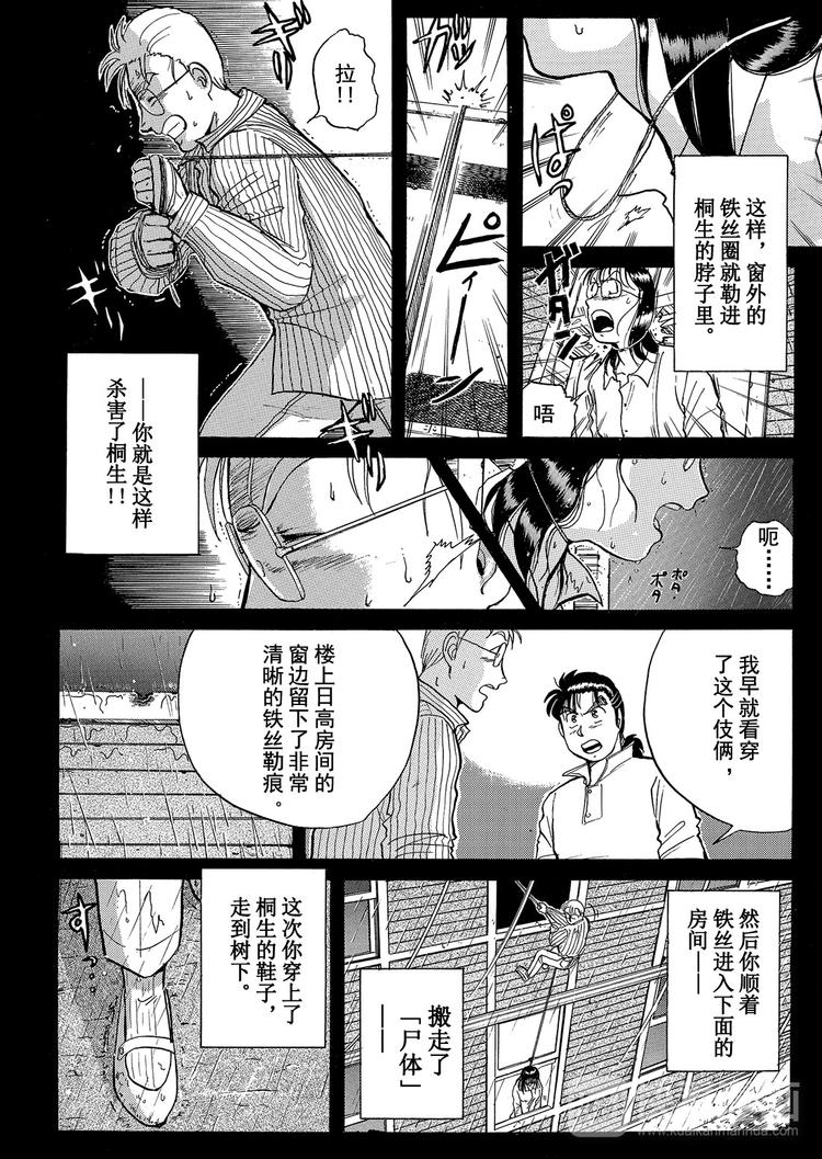 歌剧院杀人事件   第5话9