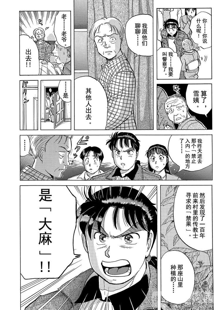 异人馆村杀人事件  第5话9