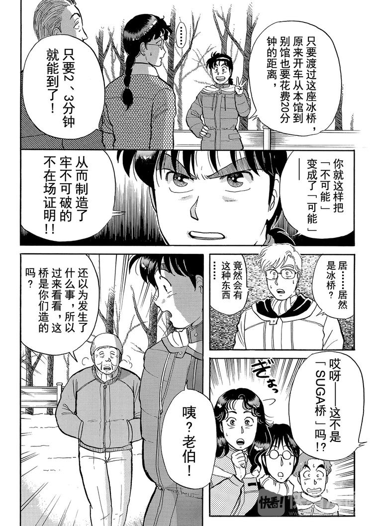 雪夜叉传说杀人事件  第9话1