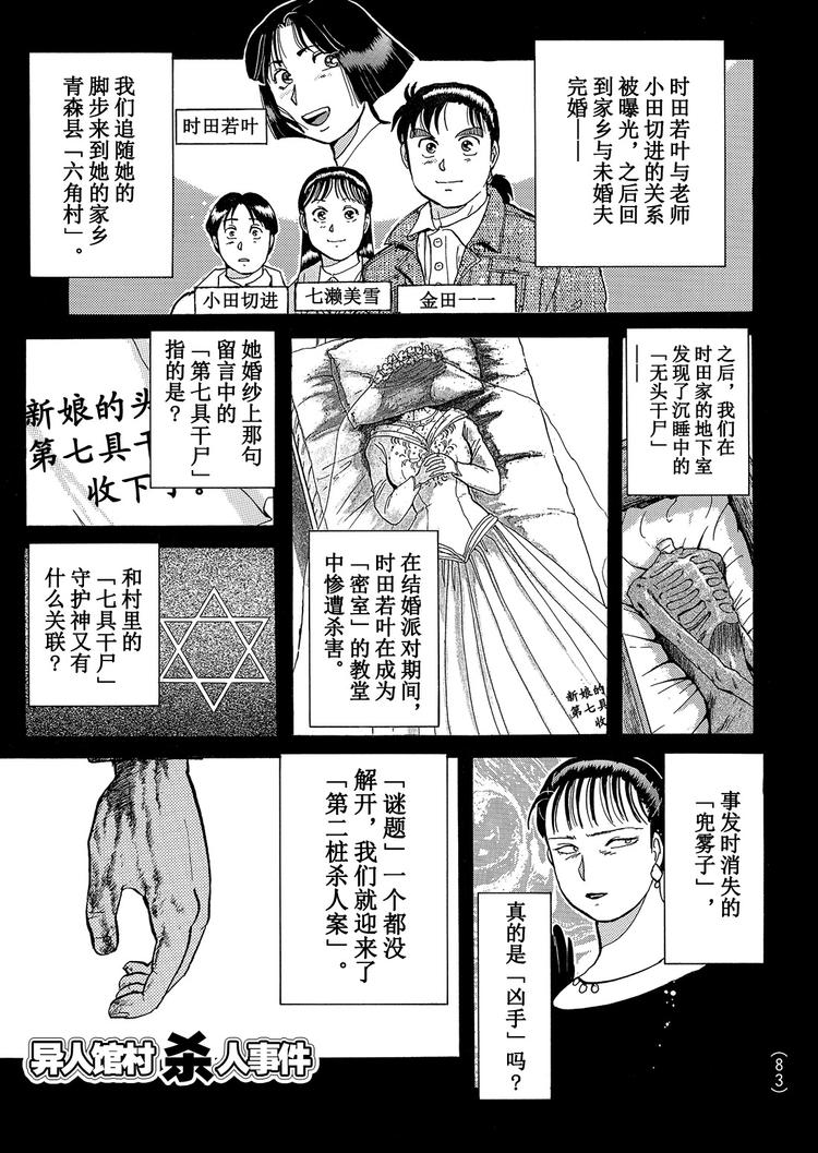 异人馆村杀人事件  第4话0