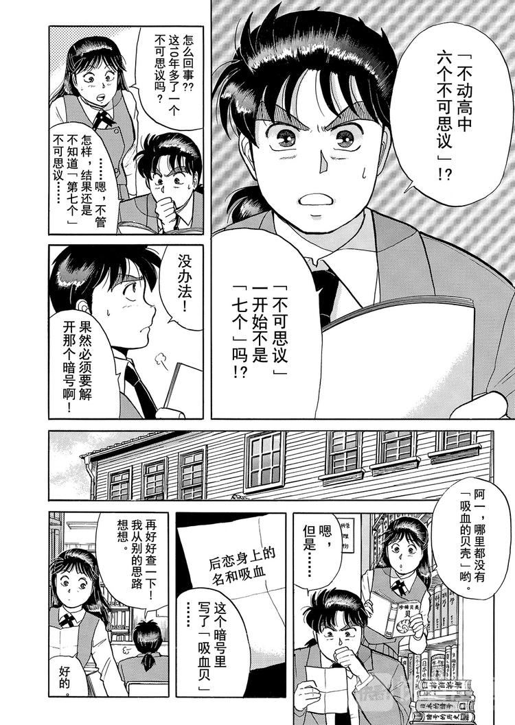 学园七个不可思议杀人事件  第5话13