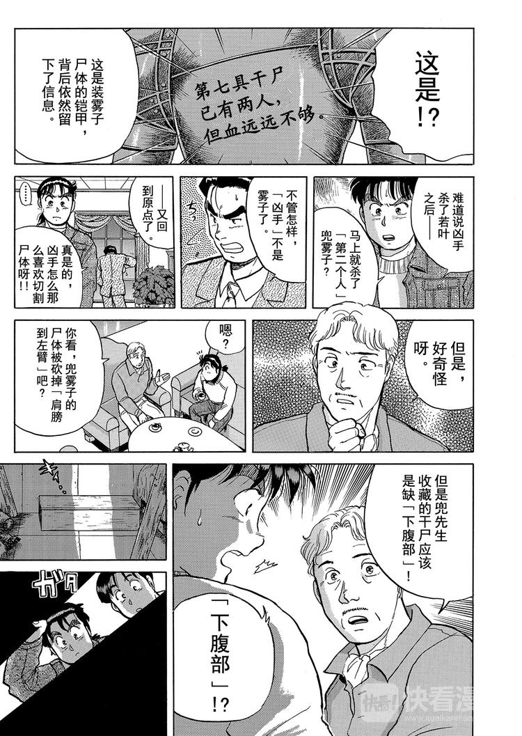 异人馆村杀人事件  第5话4